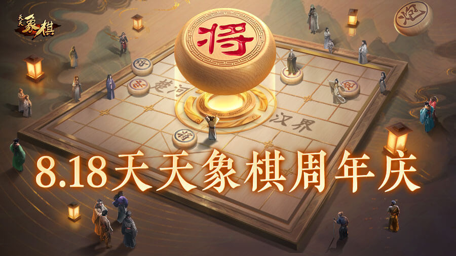 精彩截图-天天象棋2024官方新版