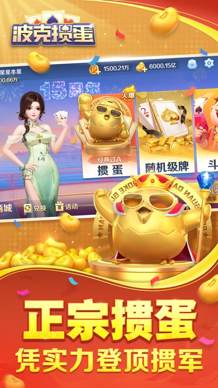 精彩截图-波克掼蛋2025官方新版