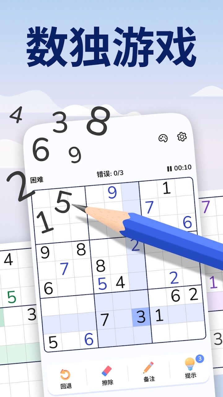 精彩截图-数独闯关程序2025官方新版