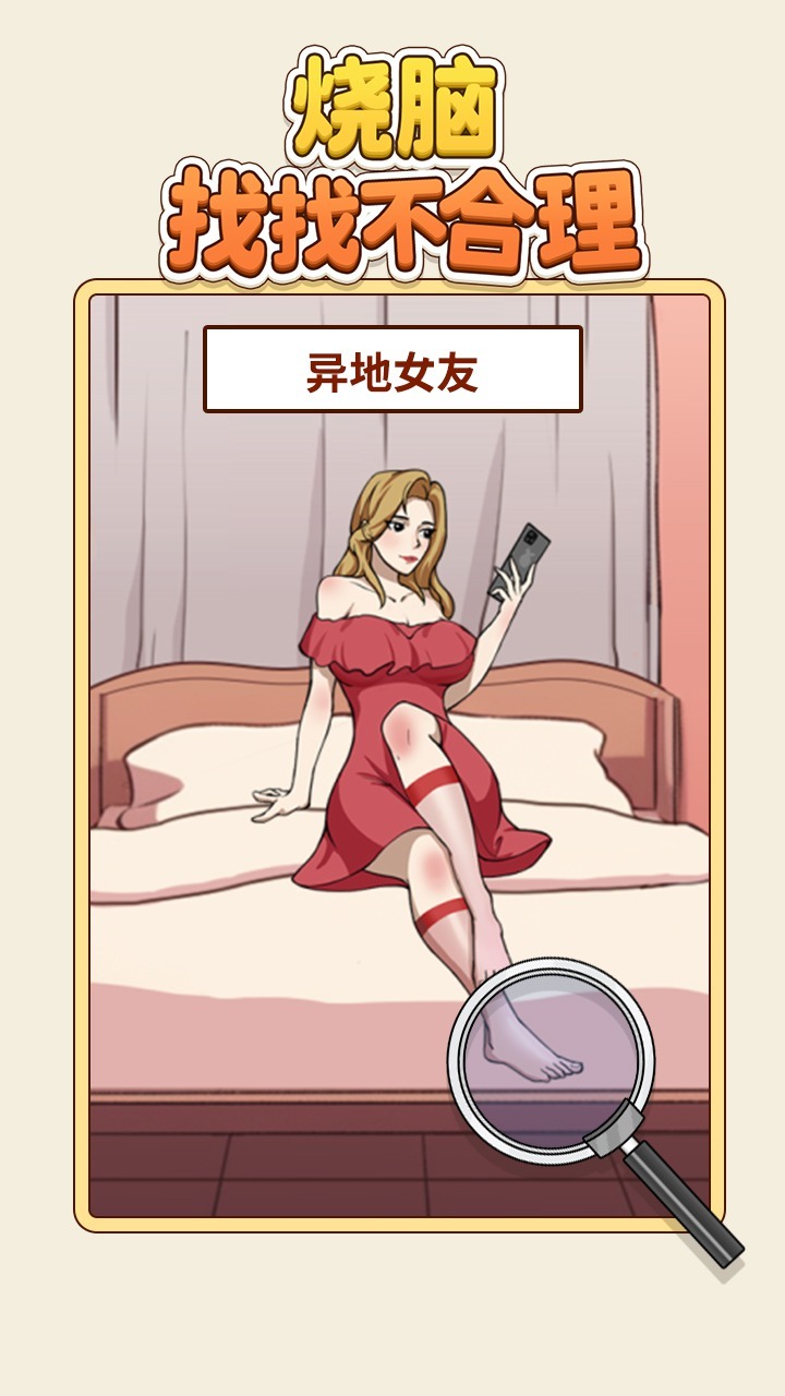 精彩截图-烧脑找找不合理2025官方新版