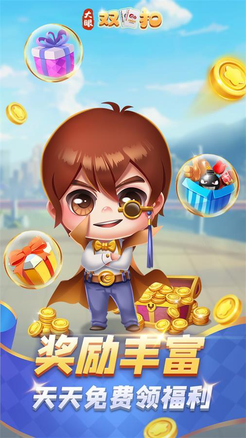 精彩截图-大眼双扣2025官方新版