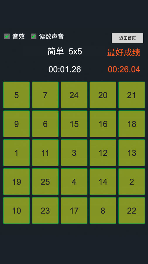 精彩截图-舒尔特注意力训练软件2025官方新版