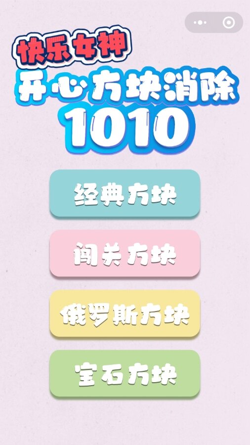 精彩截图-俄罗斯消方块小游戏2025官方新版