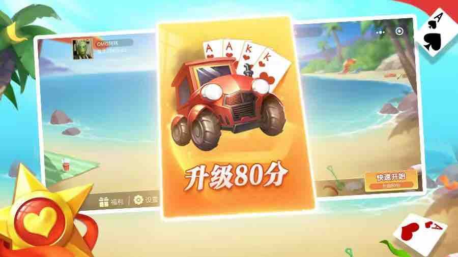 精彩截图-升级80分2025官方新版