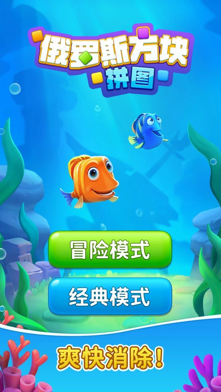 精彩截图-俄罗斯方块消消消乐2025官方新版