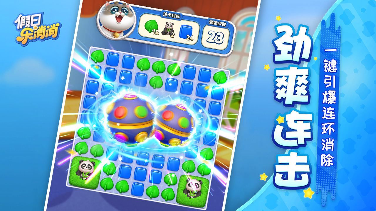 精彩截图-假日乐消消2026官方新版