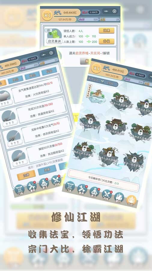 精彩截图-天选掌门人2025官方新版