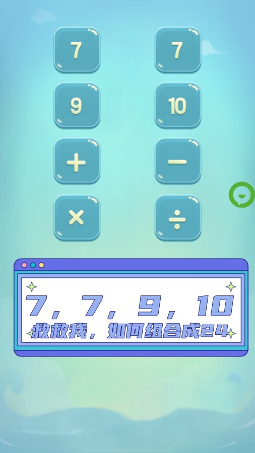 精彩截图-解谜24点2025官方新版