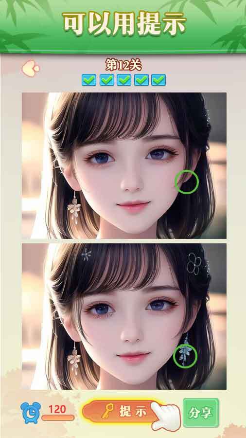 精彩截图-找不同3000美人关2026官方新版