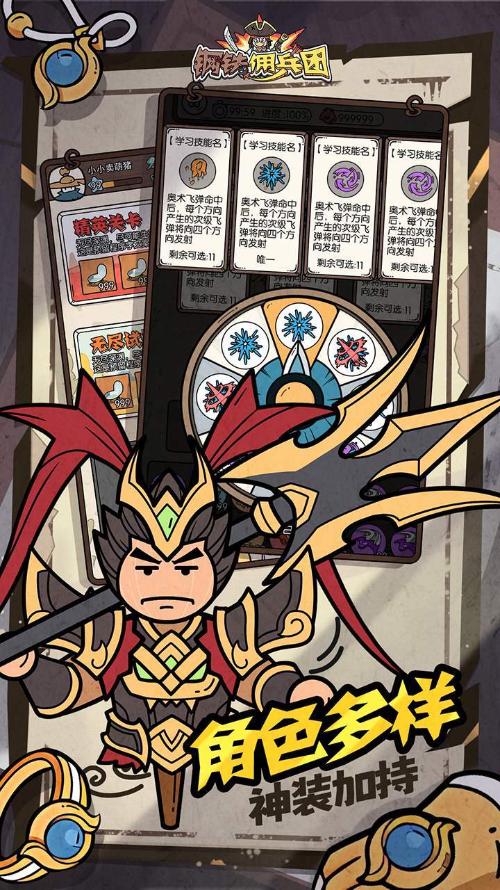 精彩截图-钢铁佣兵团2026官方新版