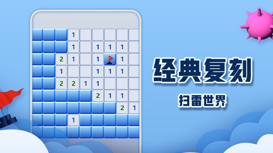 精彩截图-扫雷世界2025官方新版
