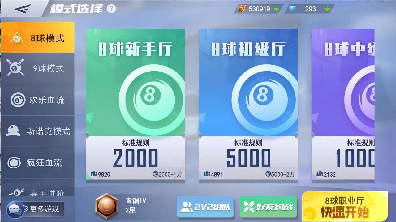 精彩截图-台球高手2026官方新版