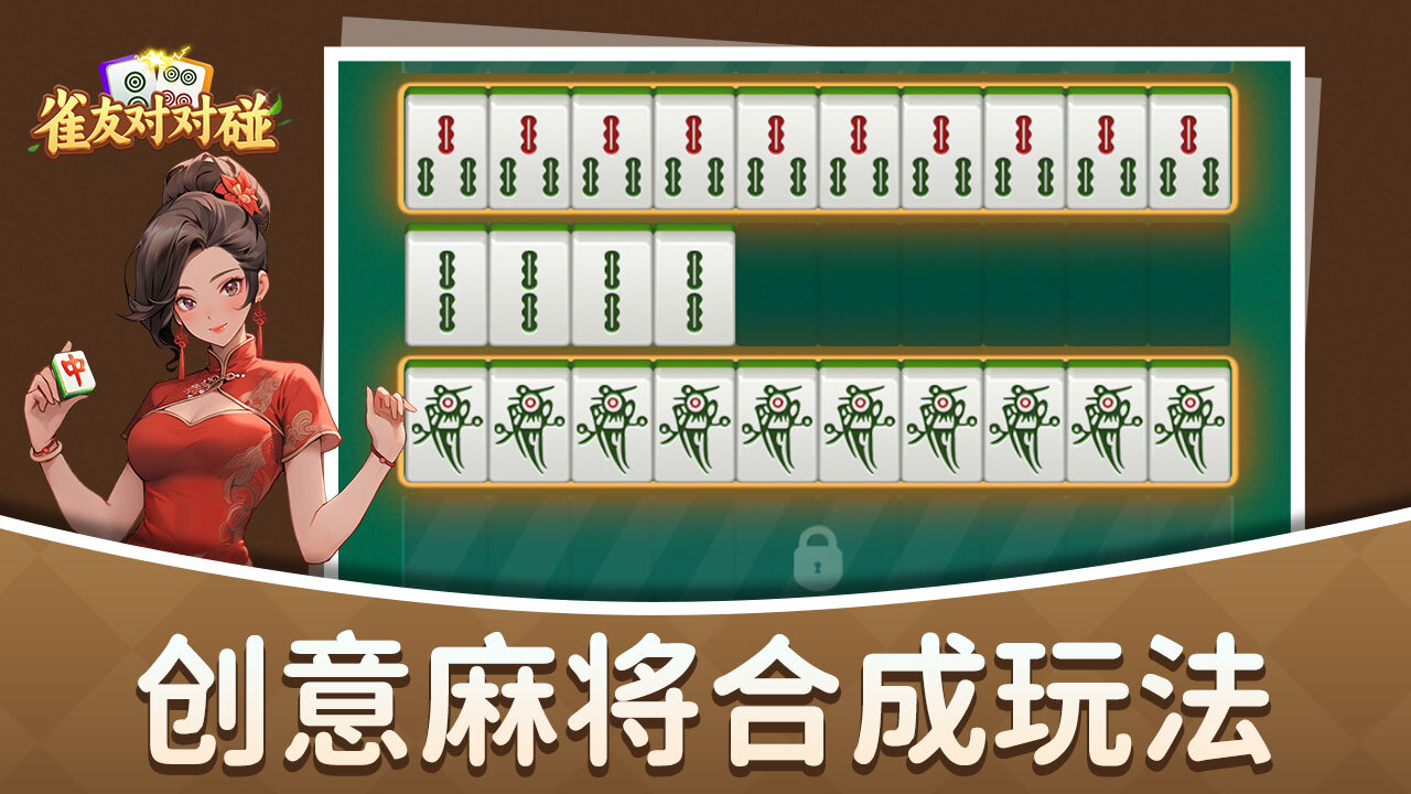 精彩截图-雀友对对碰2025官方新版