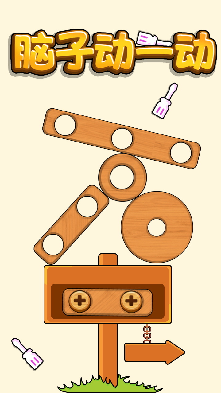 精彩截图-脑子动一动2025官方新版