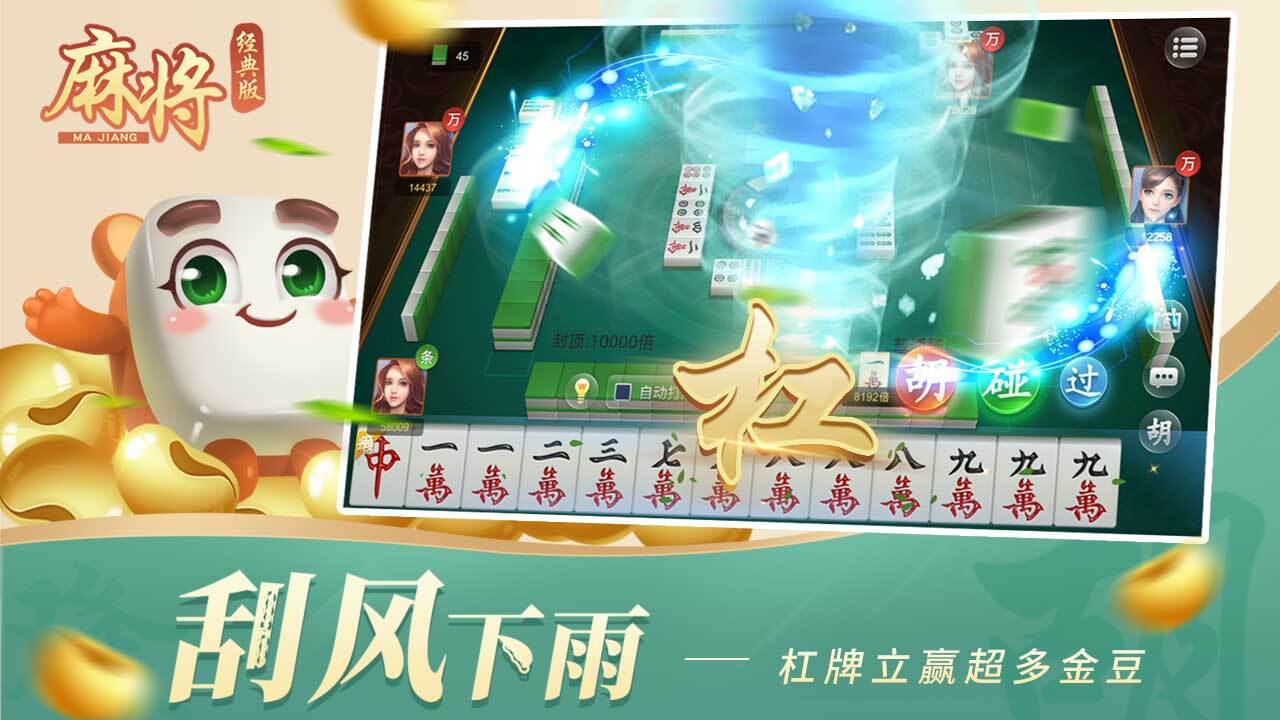 精彩截图-麻将经典版2025官方新版