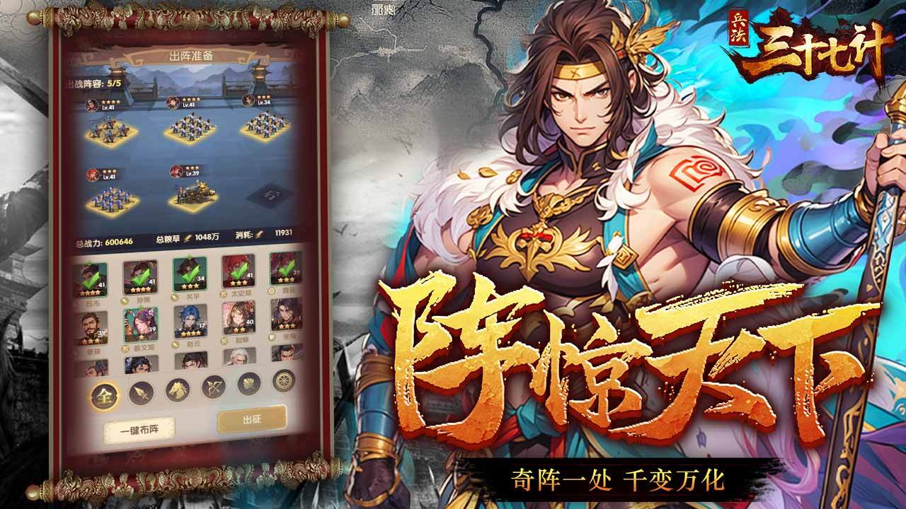 精彩截图-兵法三十七计2026官方新版