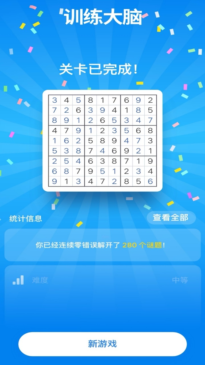 精彩截图-数独9宫格2025官方新版