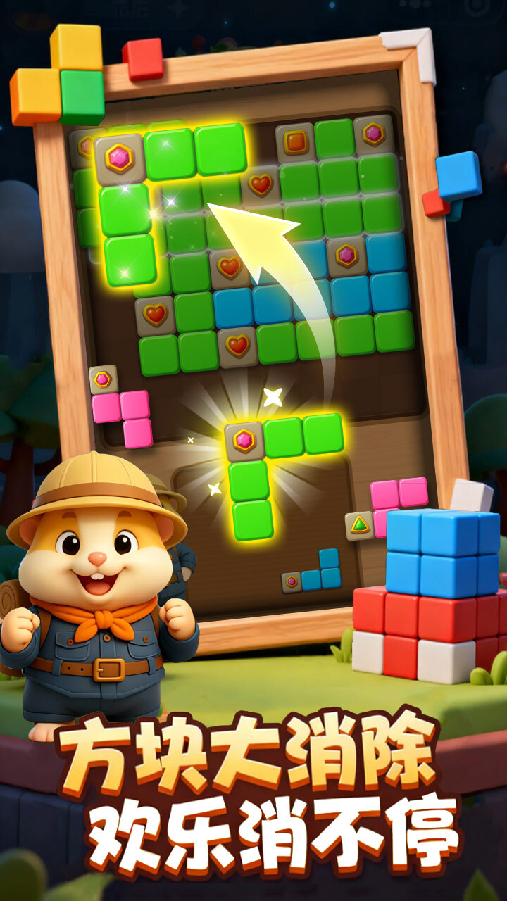 精彩截图-挑战消方块2025官方新版