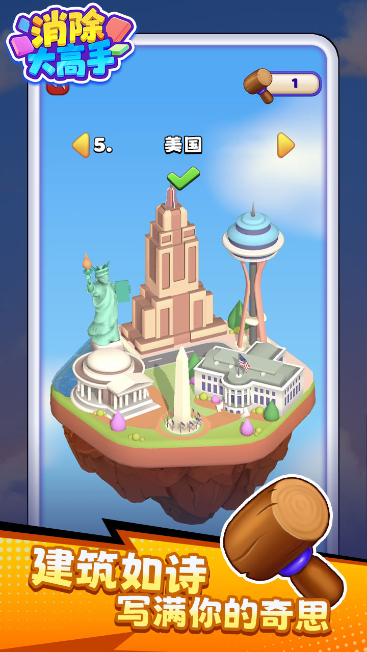 精彩截图-消除小能家2026官方新版