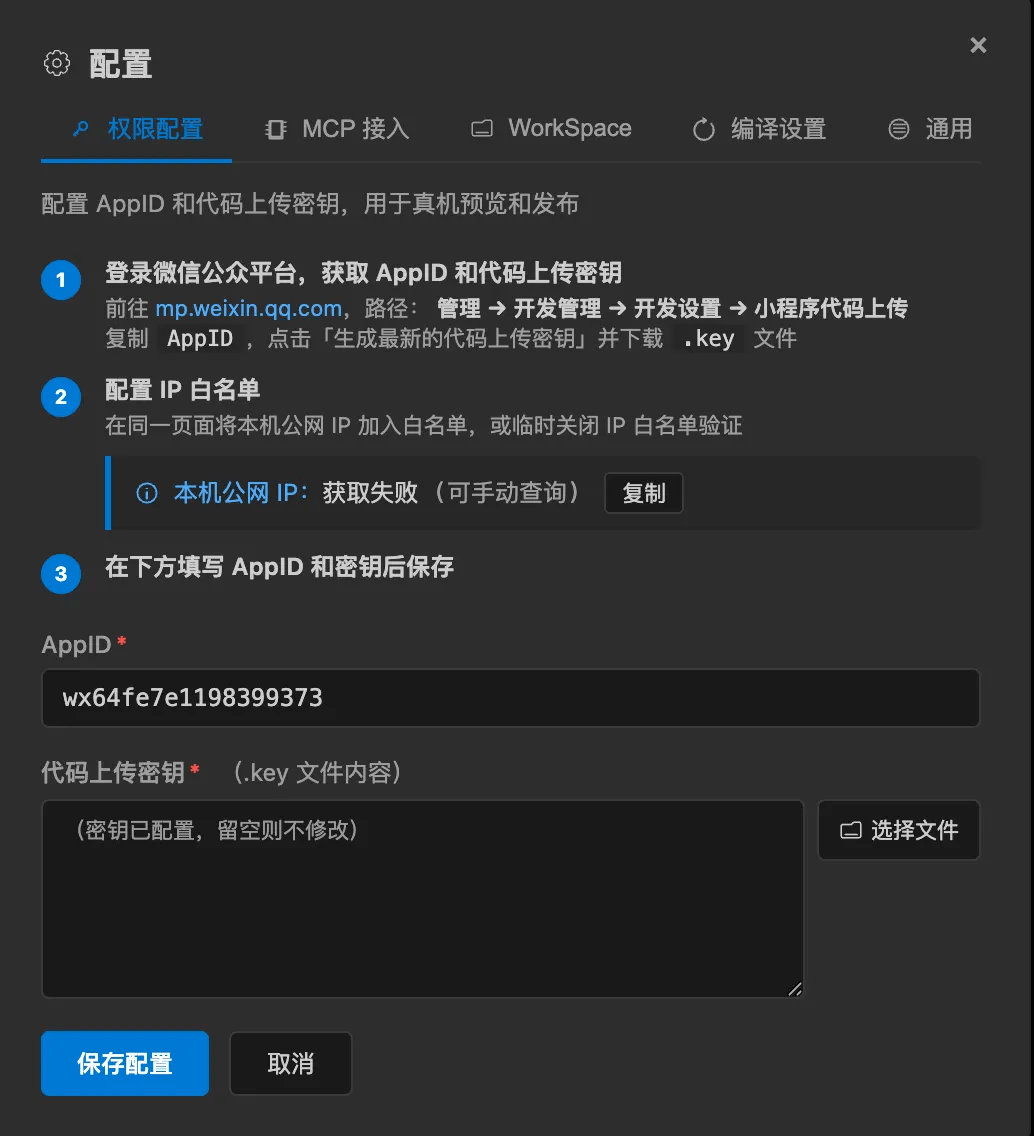 权限配置