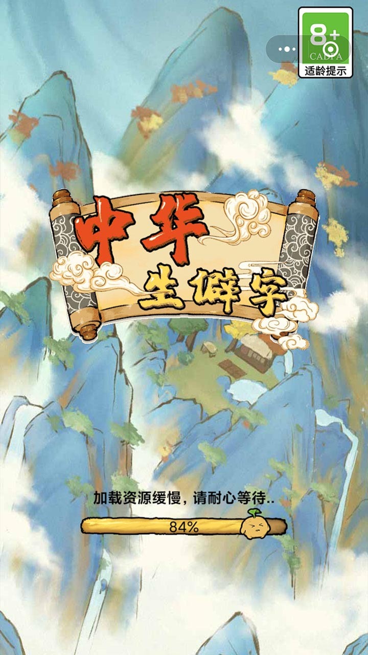 精彩截图-中华生僻字2025官方新版