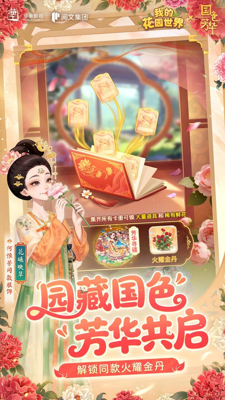 精彩截图-我的花园世界2026官方新版