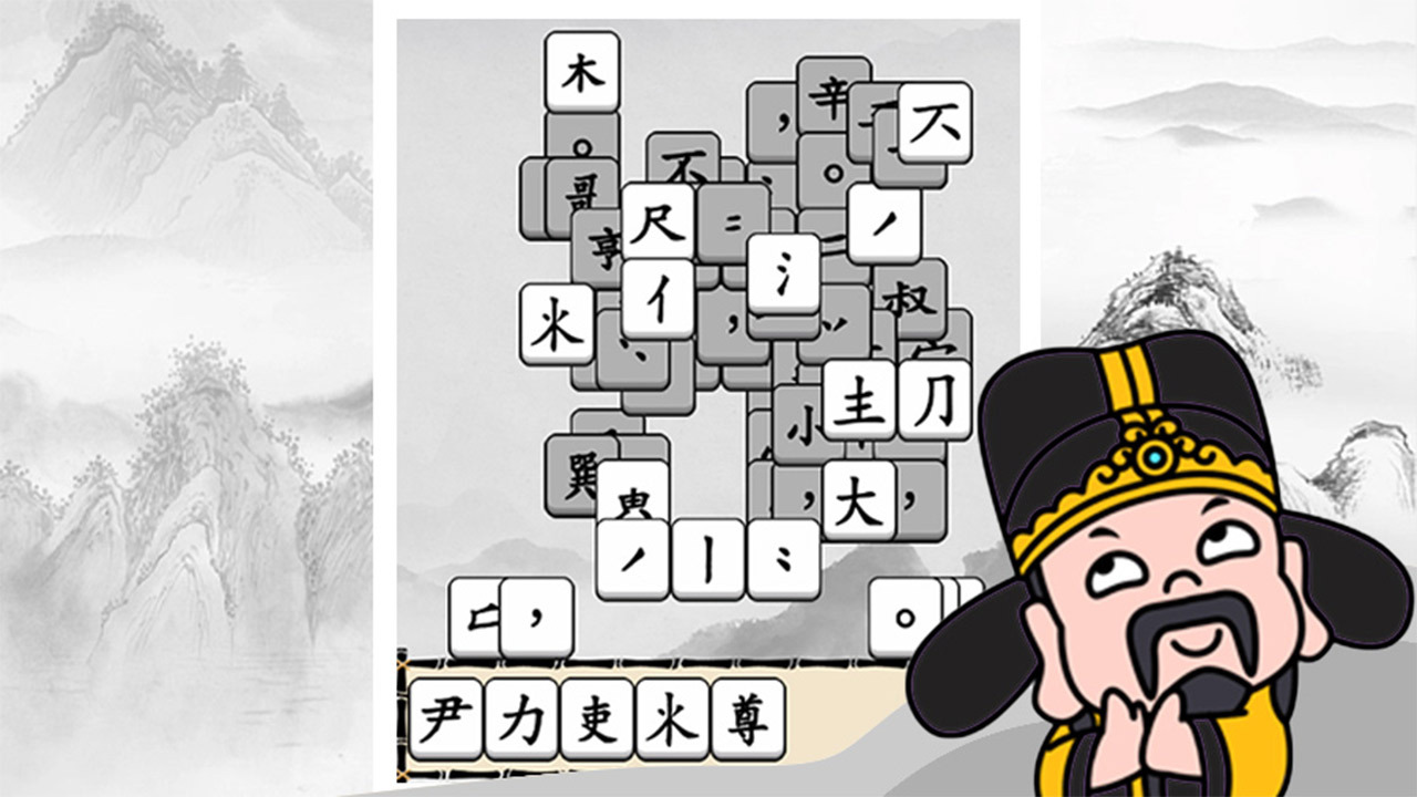 精彩截图-文字乐翻天2025官方新版