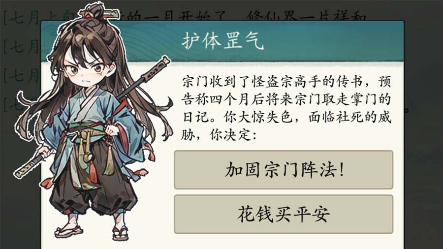 精彩截图-修仙门派掌门人2025官方新版