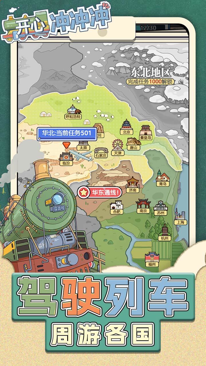 精彩截图-开心冲冲冲2025官方新版