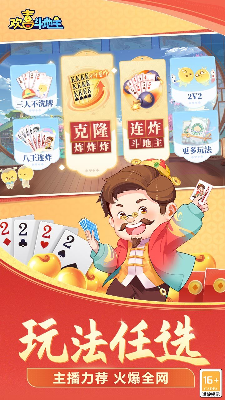 精彩截图-欢喜斗地主2025官方新版