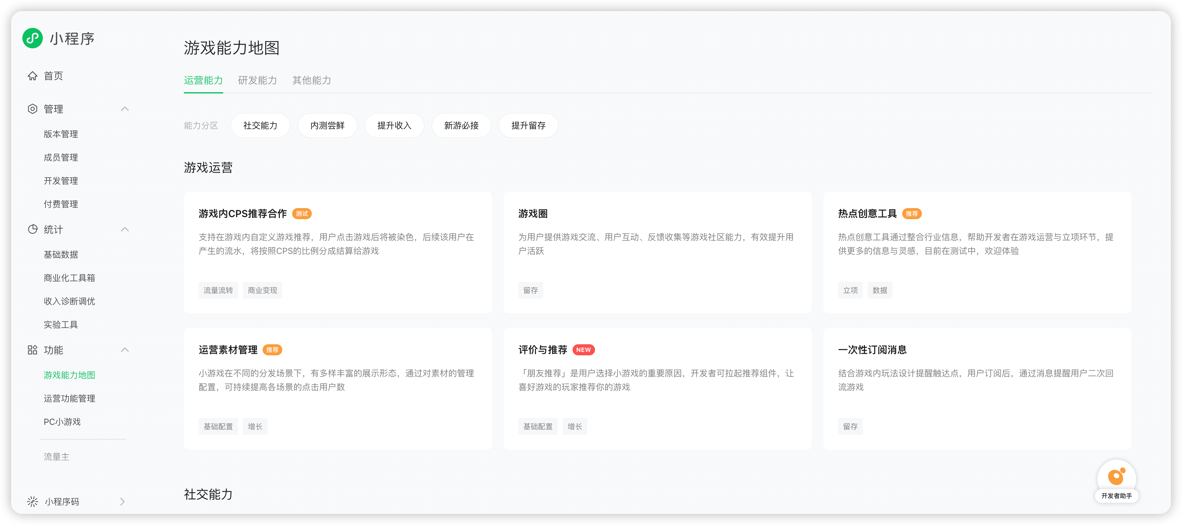 游戏能力地图页面