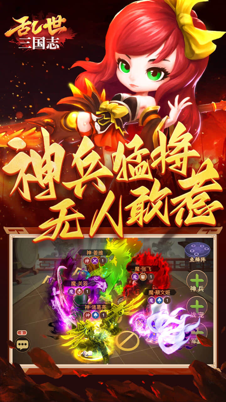 精彩截图-乱世三国志2026官方新版