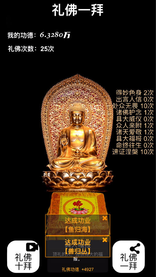精彩截图-敲一亿点功德2025官方新版