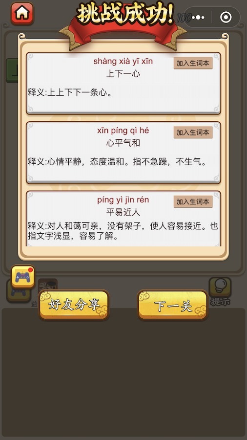 精彩截图-成语接龙填字2025官方新版