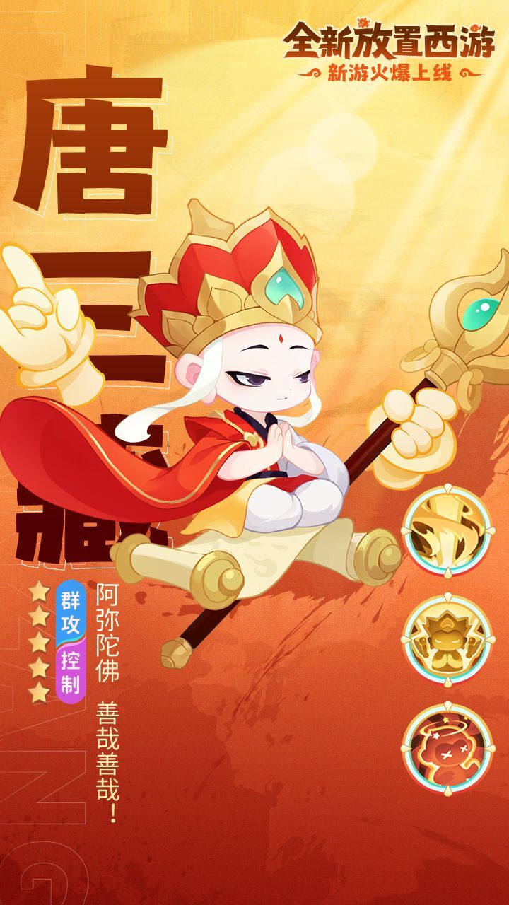 精彩截图-西游大闹凌霄2026官方新版