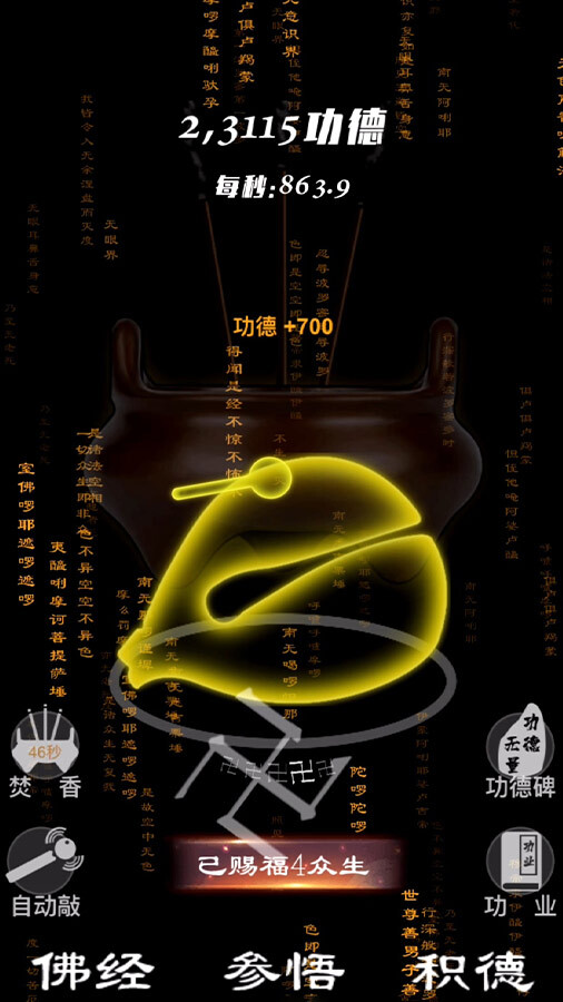 精彩截图-敲一亿点功德2025官方新版