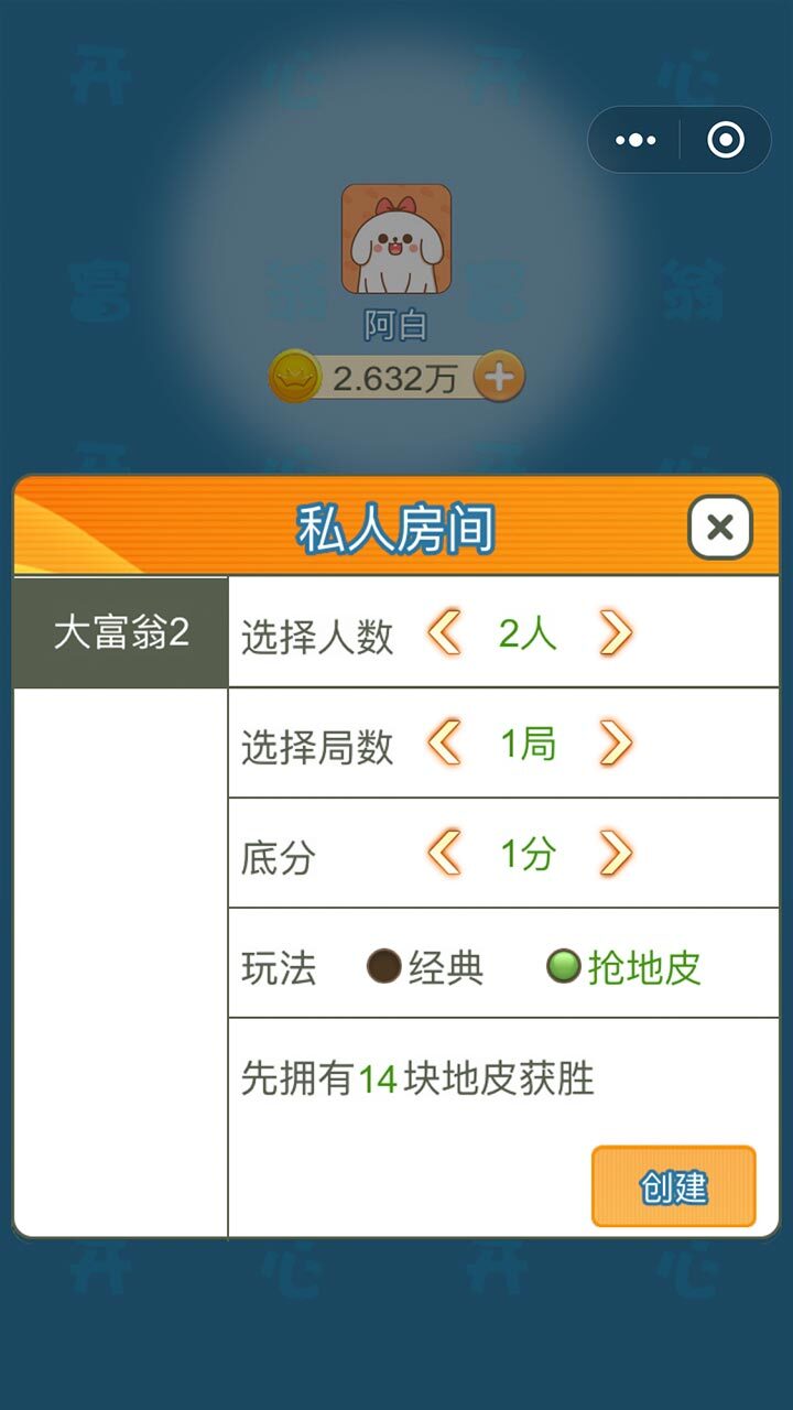 精彩截图-开心地产富翁2025官方新版