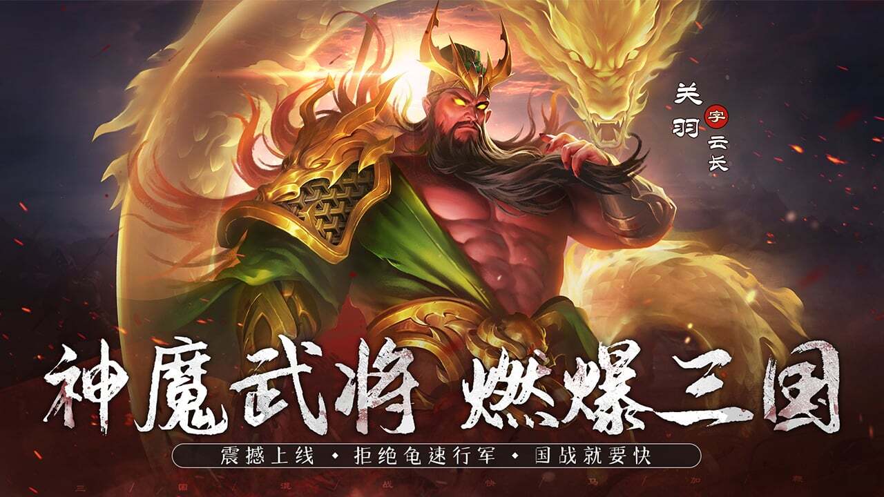 精彩截图-燃爆三国2024官方新版