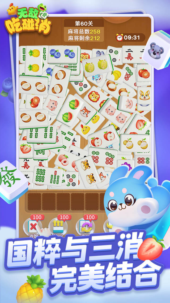 精彩截图-无敌吃碰消2026官方新版