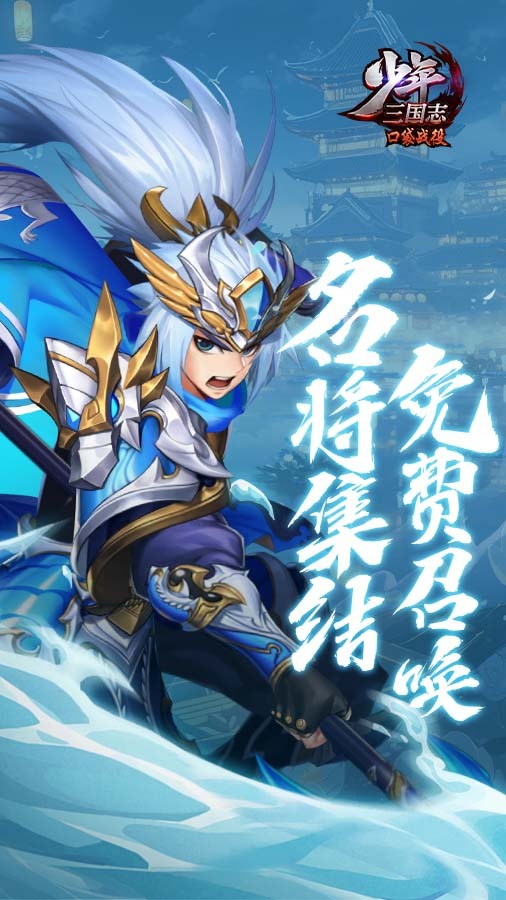 精彩截图-少年三国志口袋战役2026官方新版