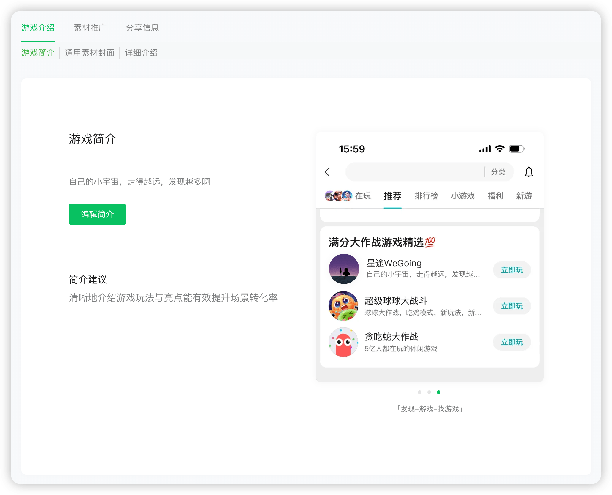 游戏简介页面