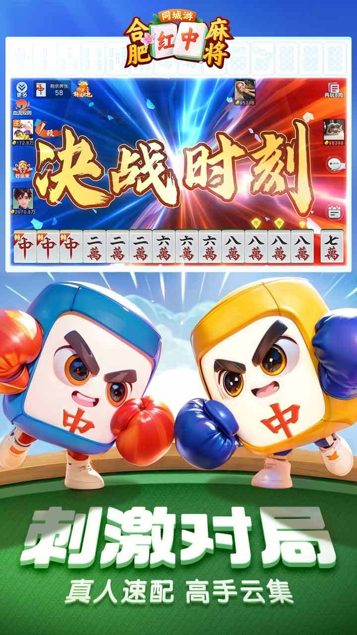 精彩截图-同城游合肥麻将2024官方新版