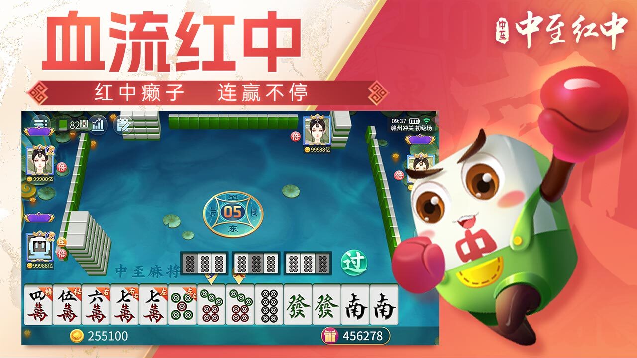 精彩截图-中至红中麻将2025官方新版