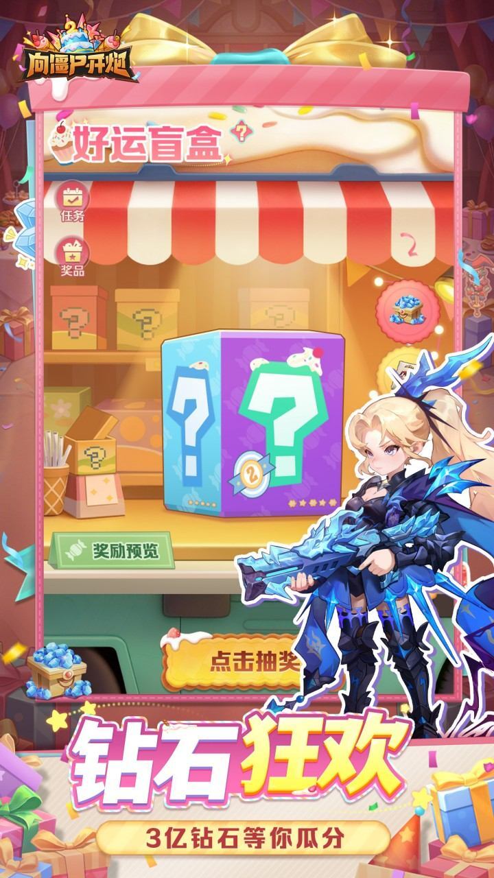 精彩截图-向僵尸开炮2026官方新版