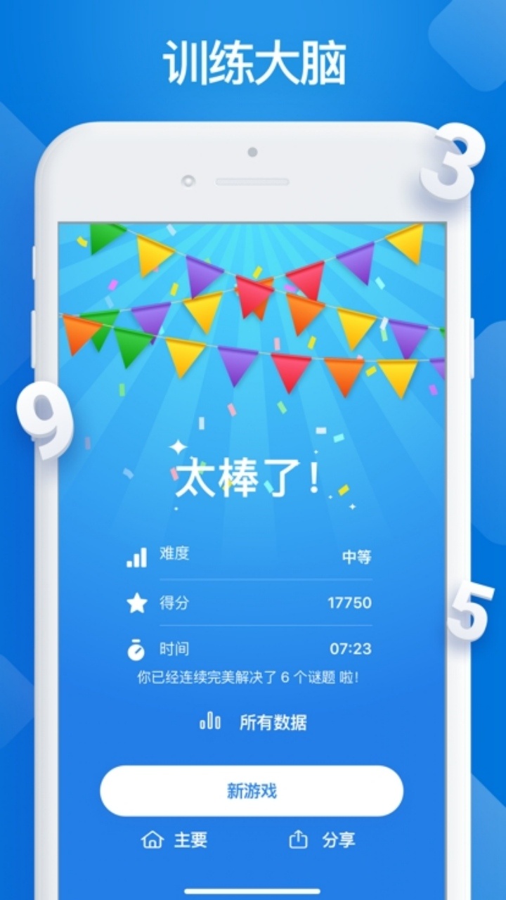 精彩截图-天天数独游戏2026官方新版