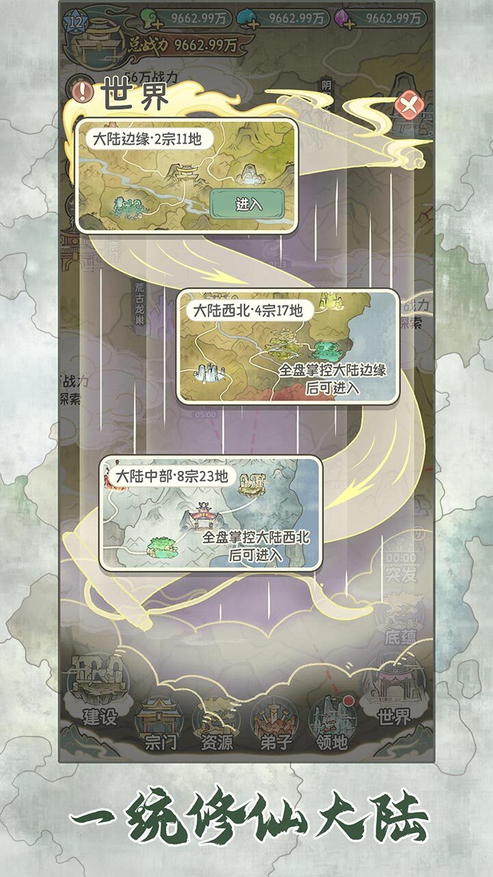 精彩截图-修仙大陆模拟器2025官方新版