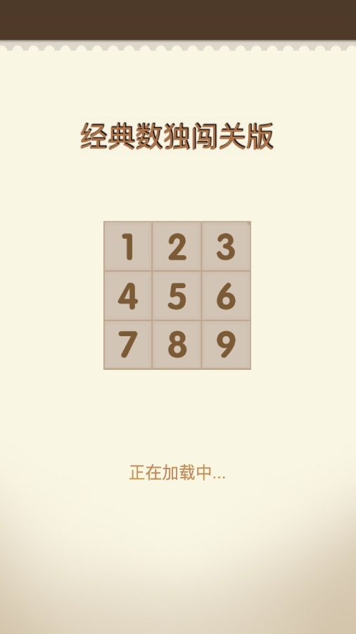 精彩截图-数独游戏九宫格经典闯关2025官方新版