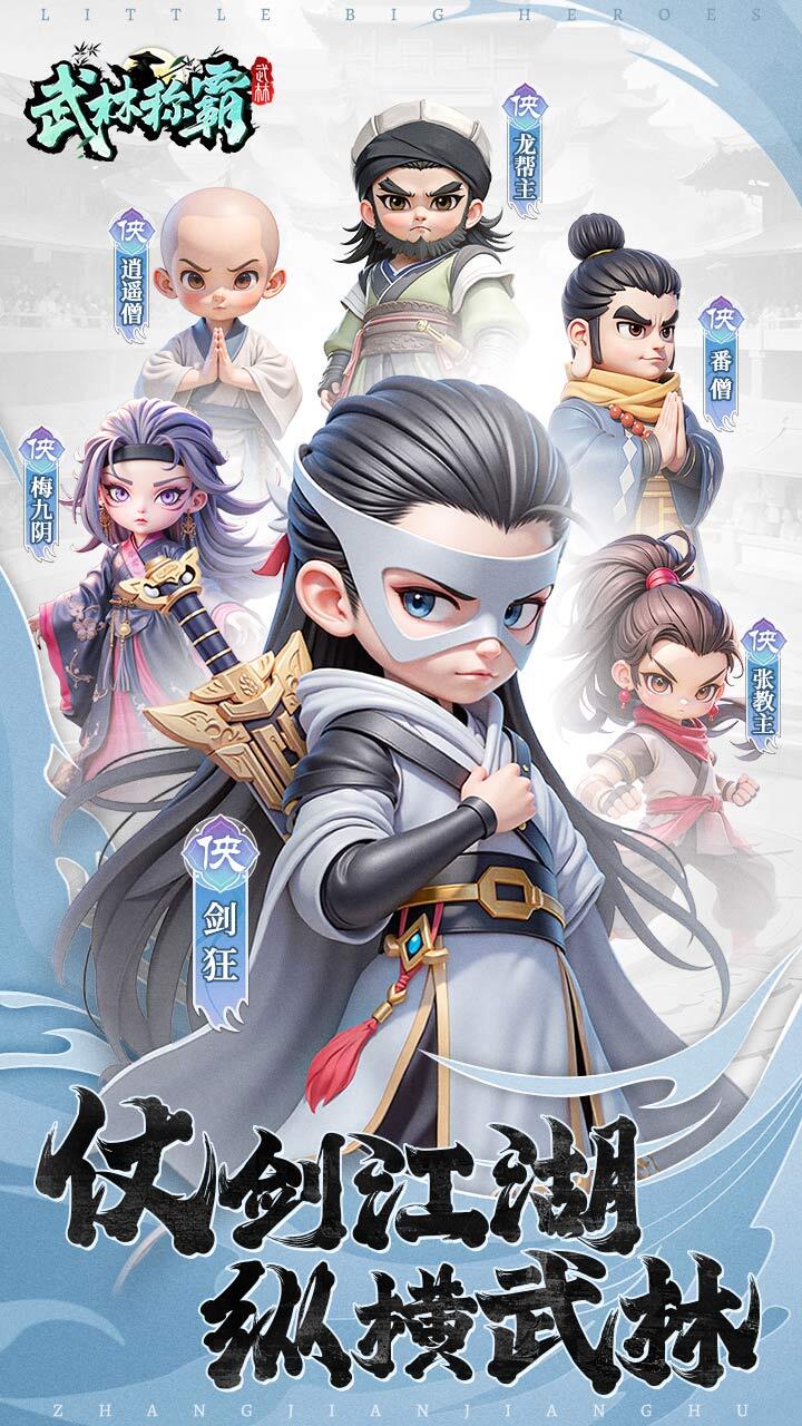 精彩截图-武侠称霸2025官方新版