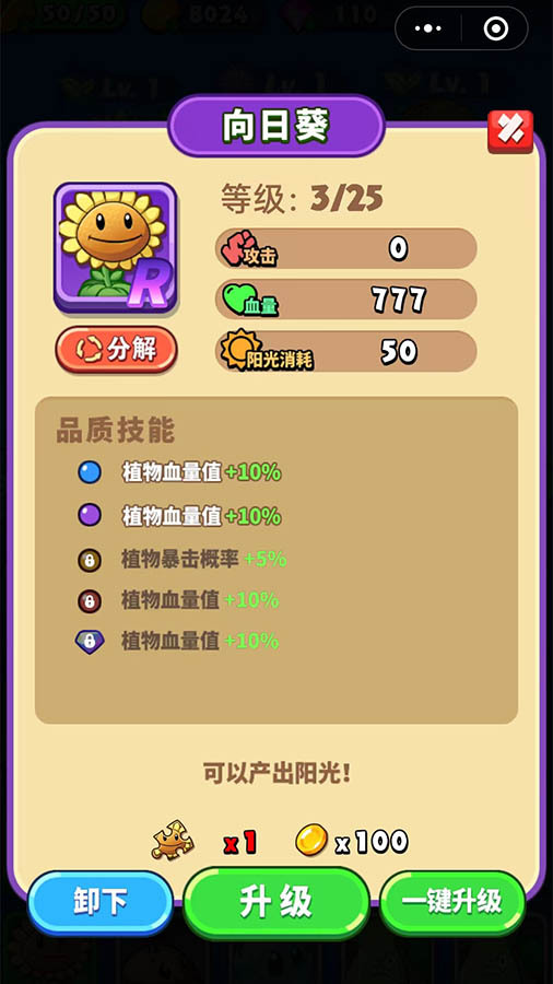 精彩截图-植物大战僵尸2勇士2025官方新版
