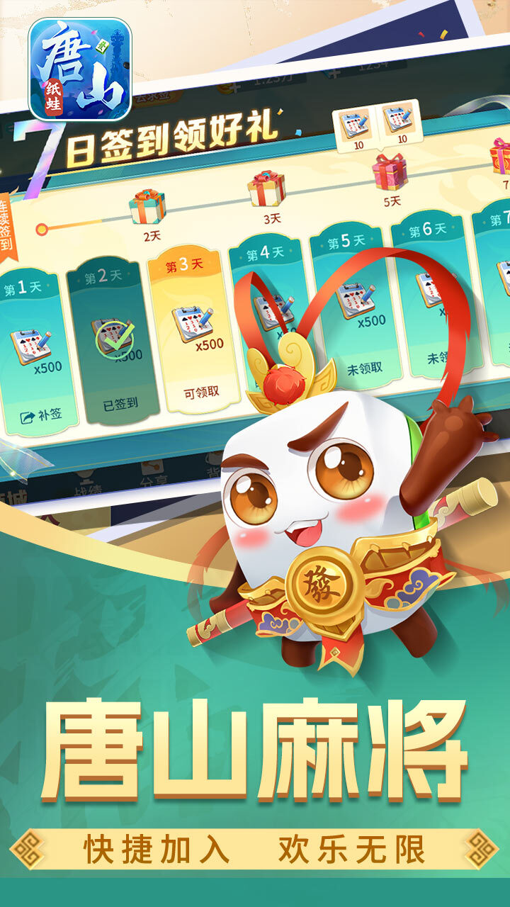 精彩截图-纸蛙唐山麻将2025官方新版